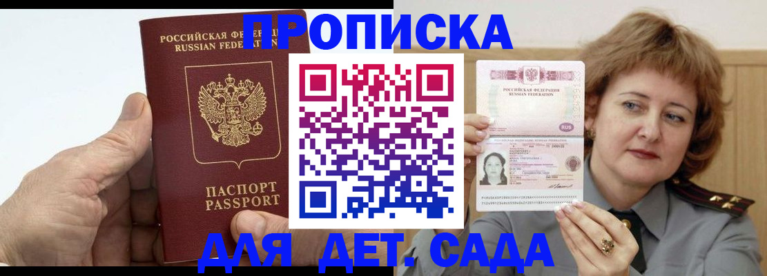 прописка гарантия в Приморском крае
