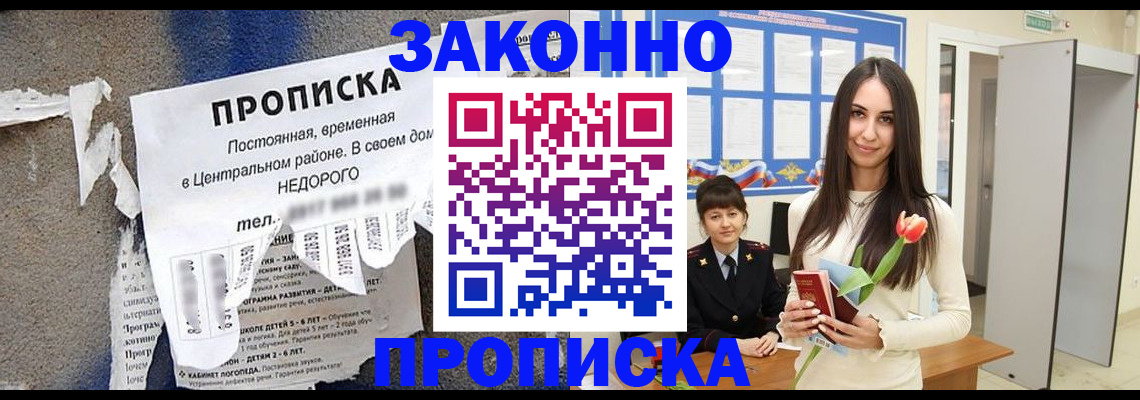 где прописаться в Приморском крае