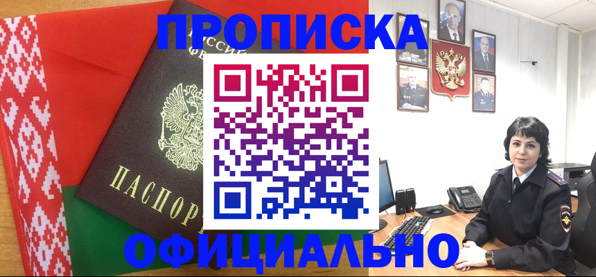 прописка для работы в Приморском крае
