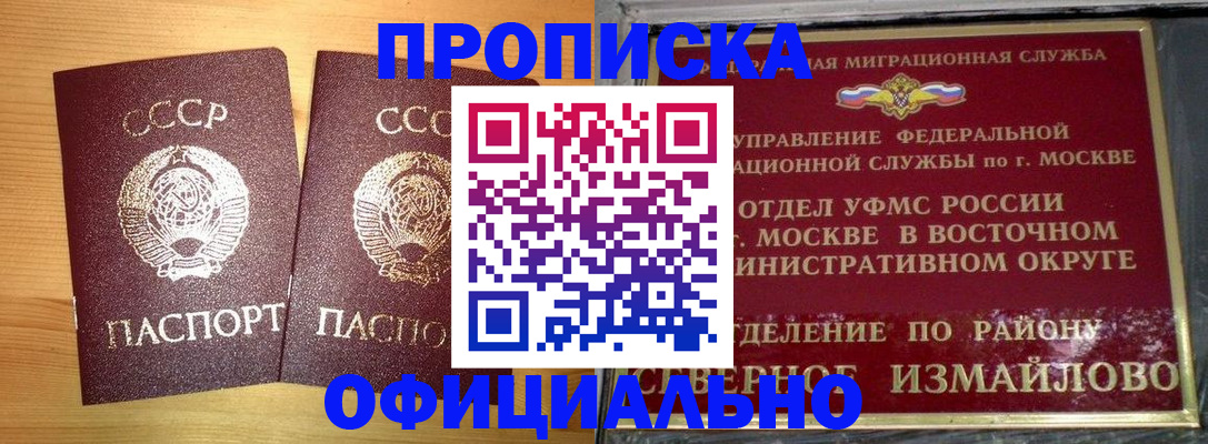 купить прописку в Приморском крае