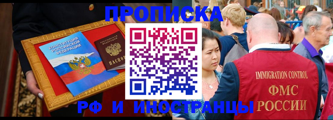 временная прописка в Приморском крае