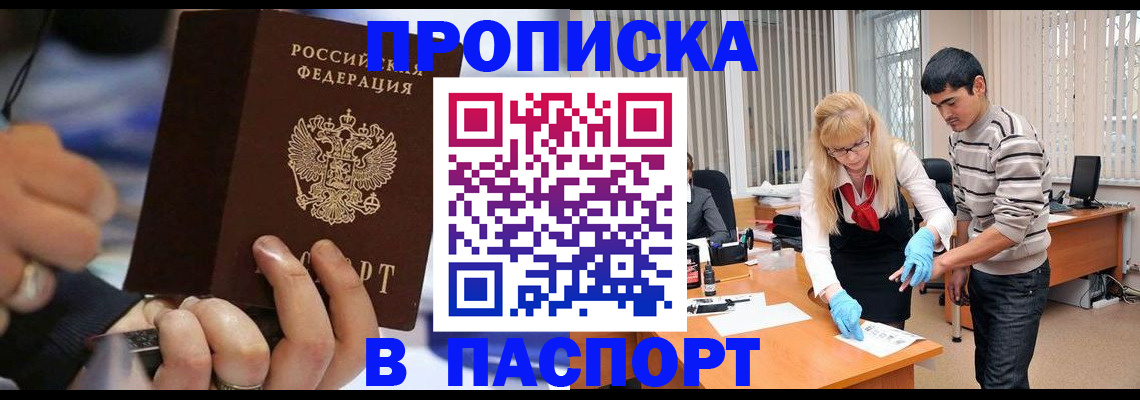 прописка паспорт в Приморском крае