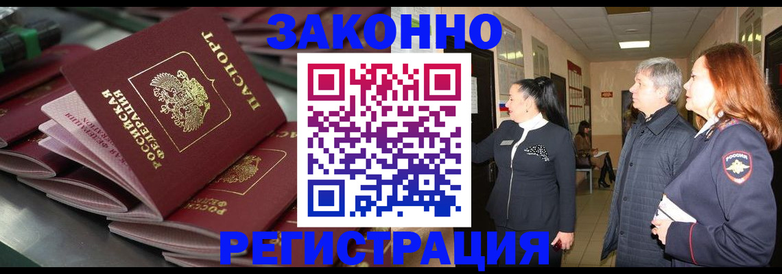 прописка для работы в Приморском крае